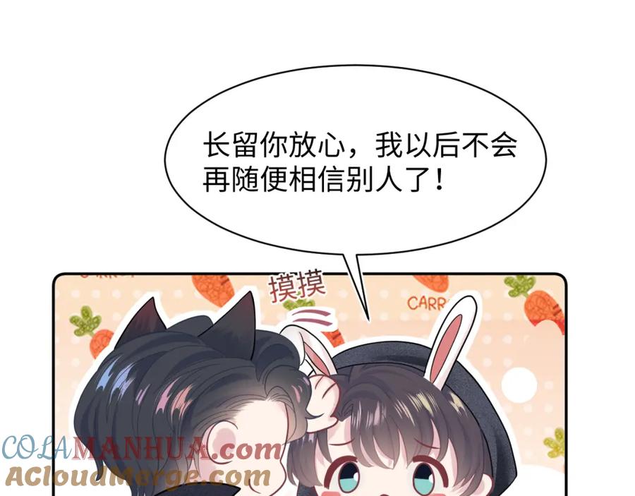 【快穿】绝美白莲在线教学 第26话 我陪你演 第49页