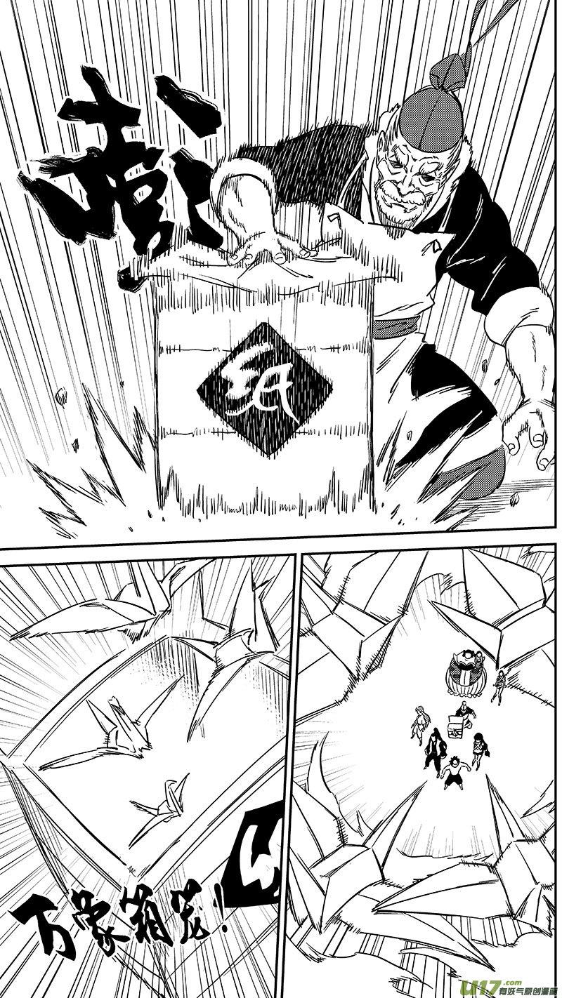 虎x鹤 妖师录 243 铁烈 第2页