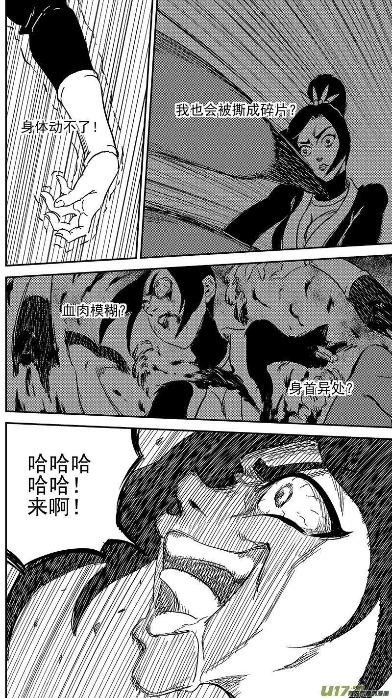 虎x鹤 妖师录 243 铁烈 第10页