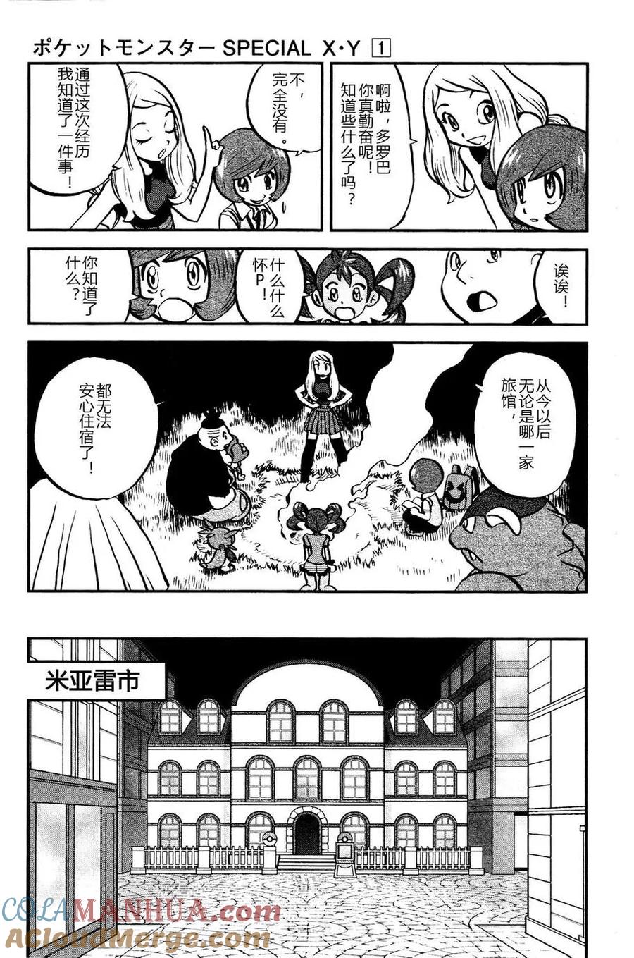 神奇宝贝特別篇 - 第15话 XY篇04 - 第23张图