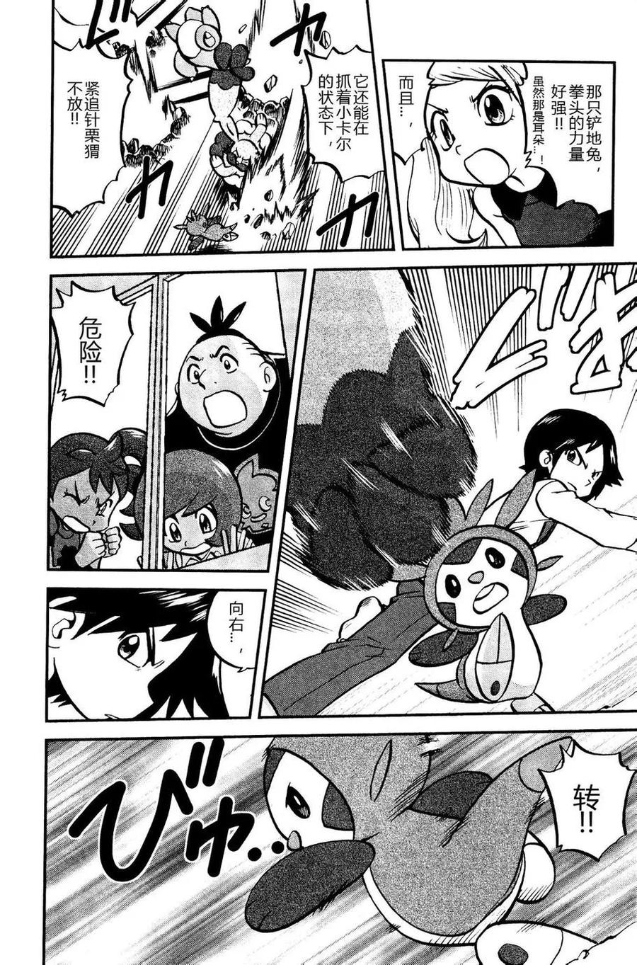 神奇宝贝特別篇 - 第15话 XY篇04 - 第10张图