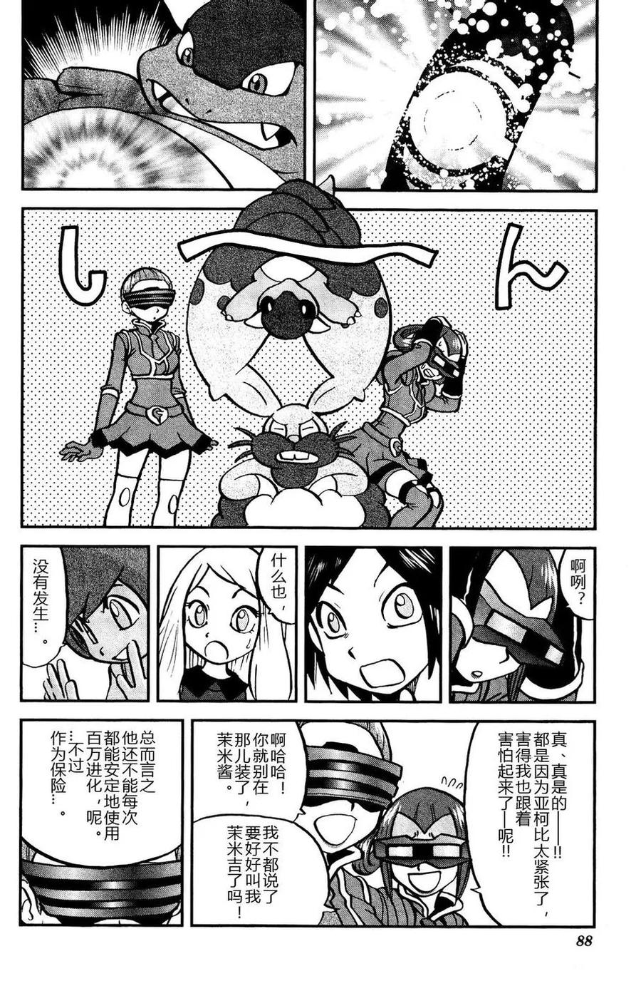 神奇宝贝特別篇 - 第15话 XY篇04 - 第4张图