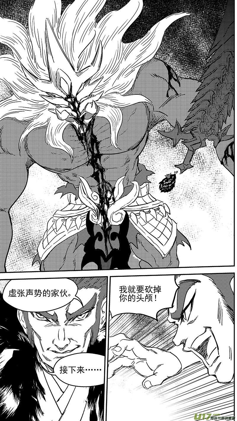 虎x鹤 妖师录 243 铁烈 第4页