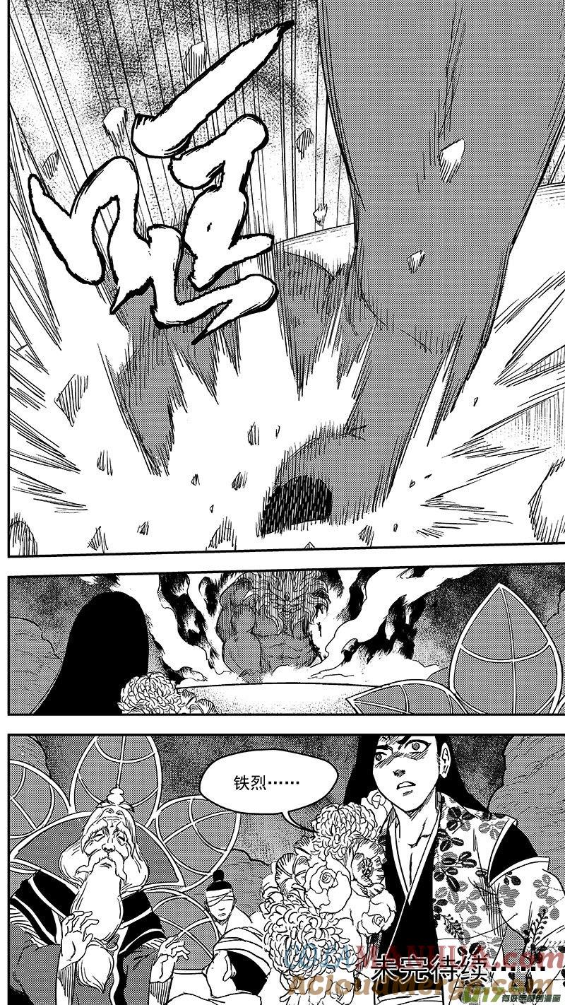 虎x鹤 妖师录 243 铁烈 第21页