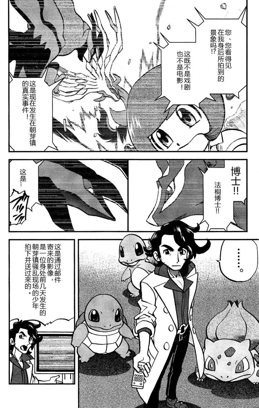 神奇宝贝特別篇 - 第15话 XY篇04 - 第24张图