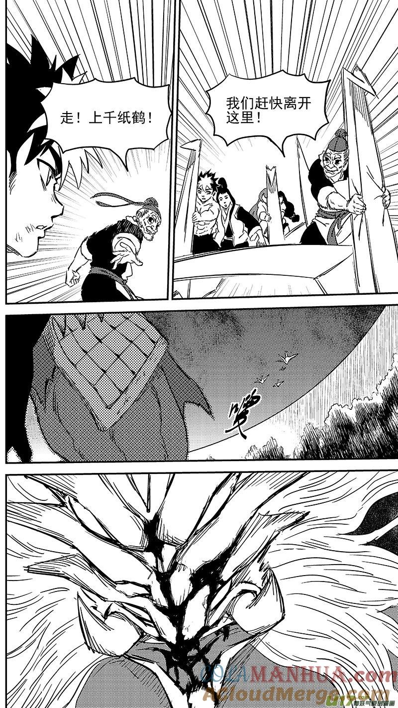 虎x鹤 妖师录 243 铁烈 第3页