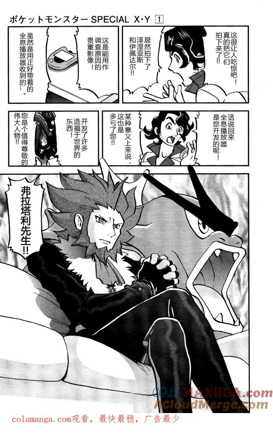 神奇宝贝特別篇 - 第15话 XY篇04 - 第25张图