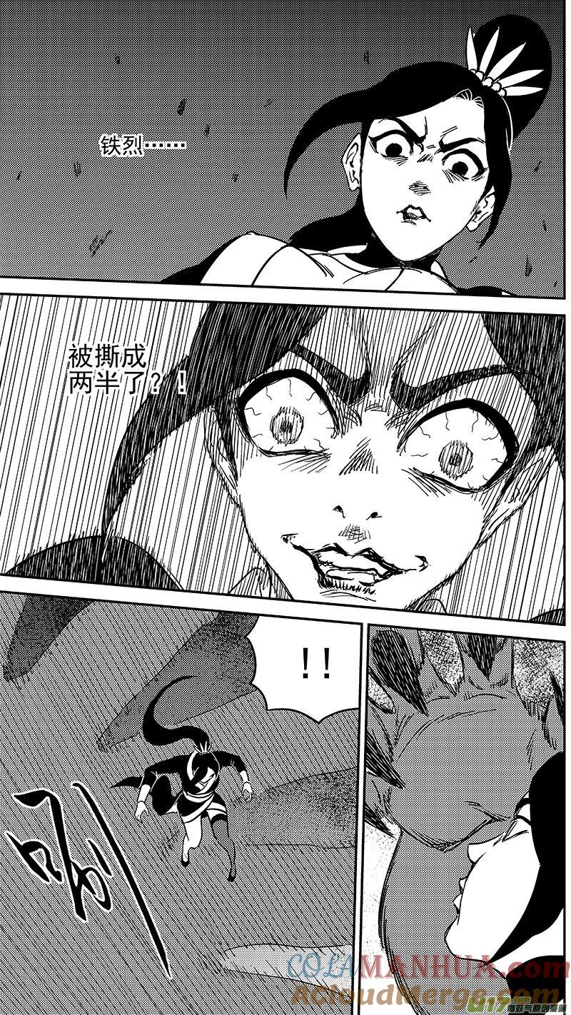 虎x鹤 妖师录 243 铁烈 第9页