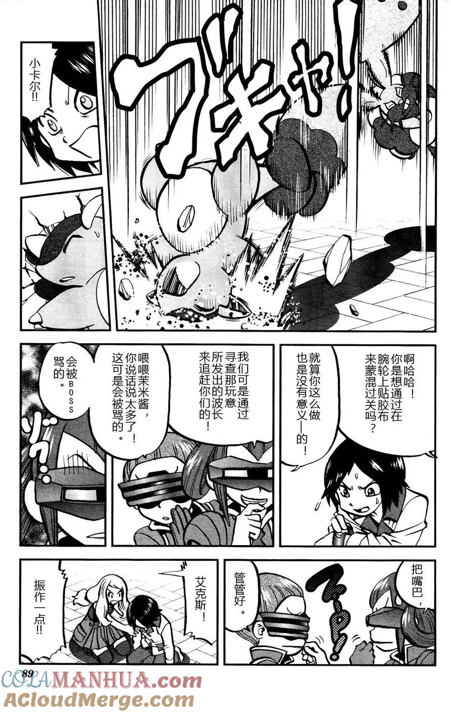 神奇宝贝特別篇 - 第15话 XY篇04 - 第5张图