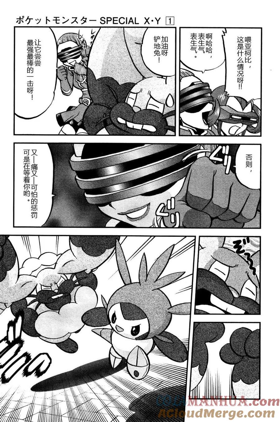 神奇宝贝特別篇 - 第15话 XY篇04 - 第13张图