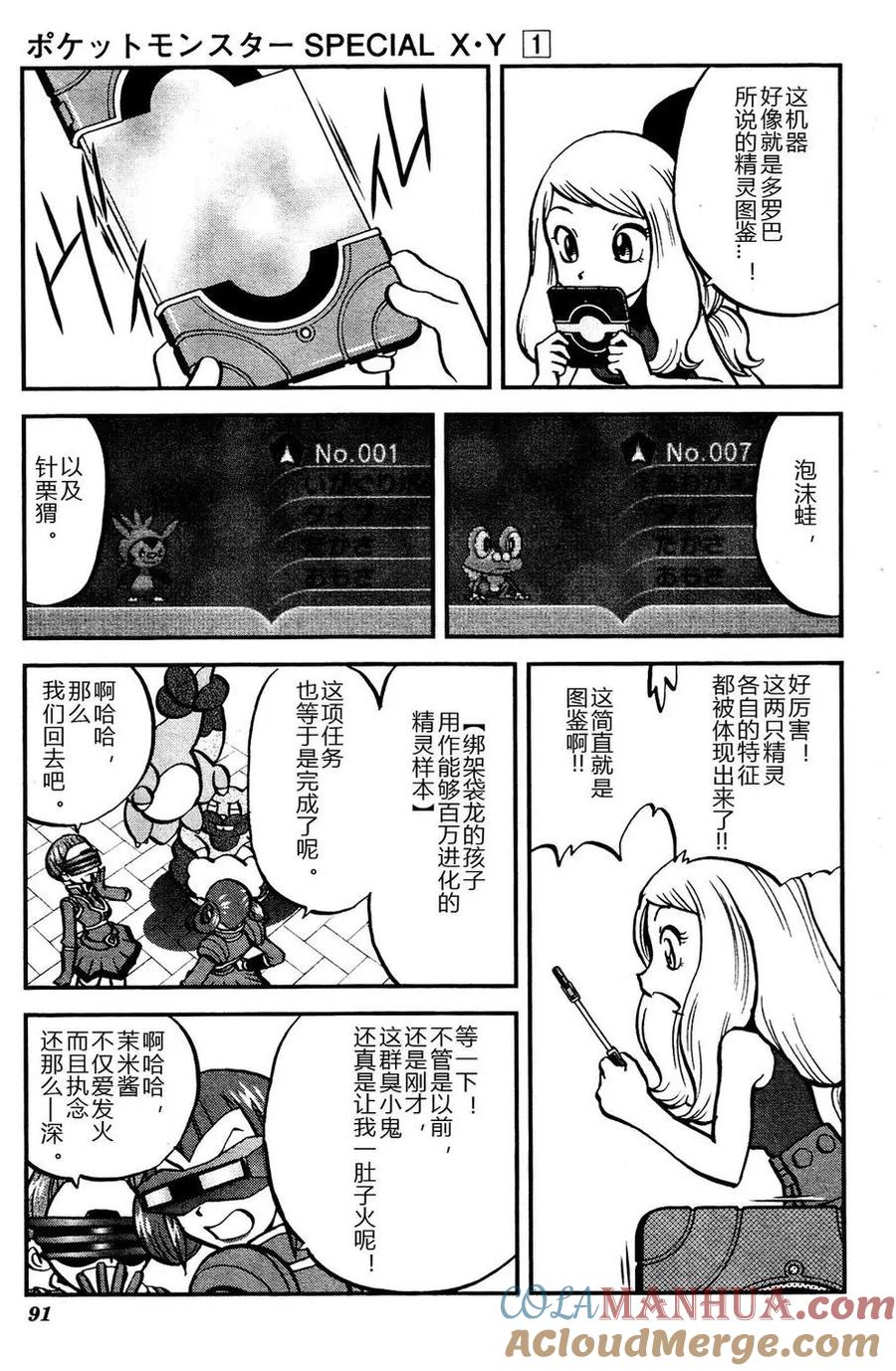 神奇宝贝特別篇 - 第15话 XY篇04 - 第7张图