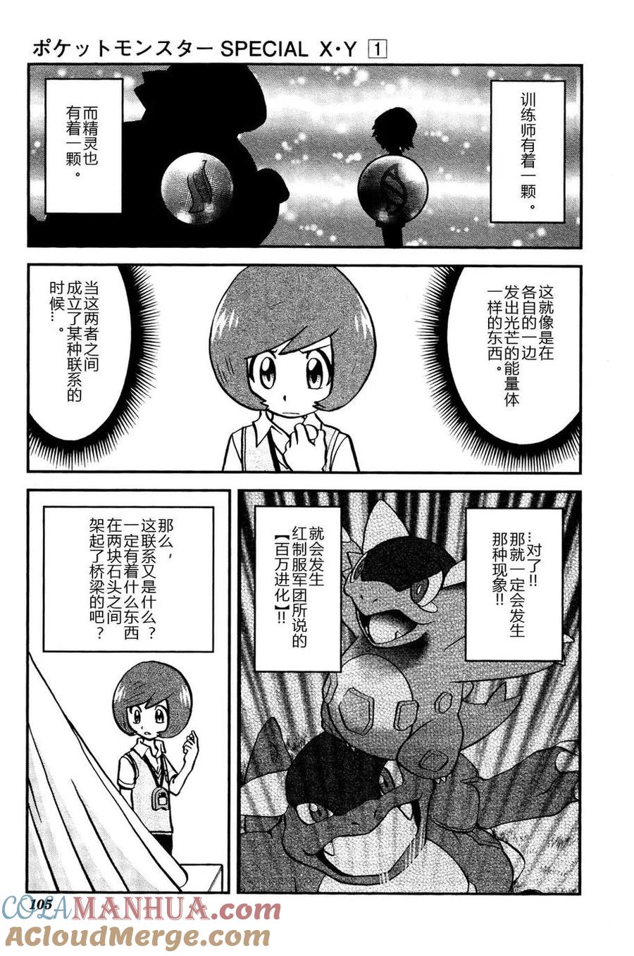 神奇宝贝特別篇 - 第15话 XY篇04 - 第21张图