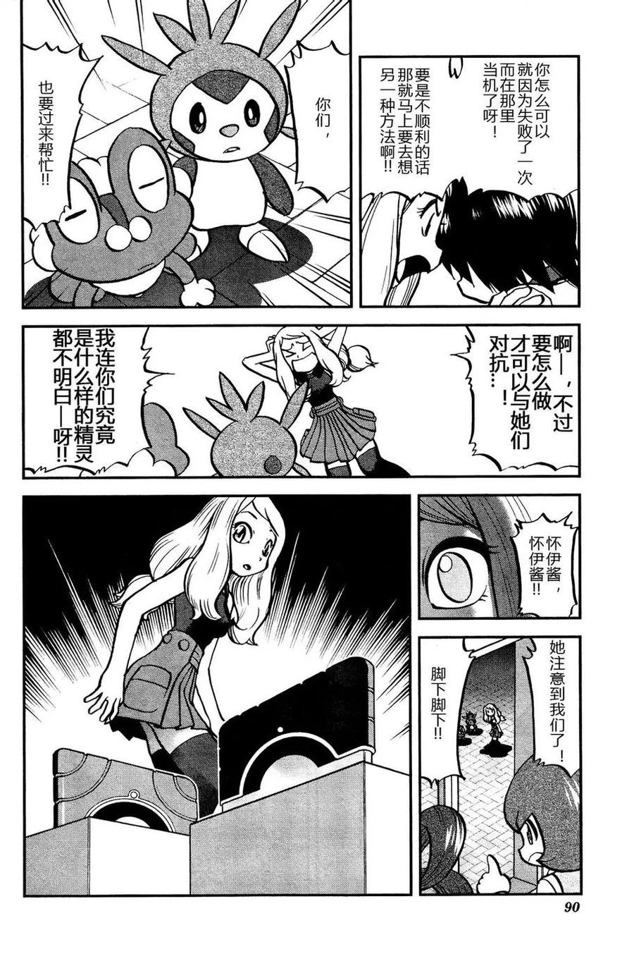 神奇宝贝特別篇 - 第15话 XY篇04 - 第6张图