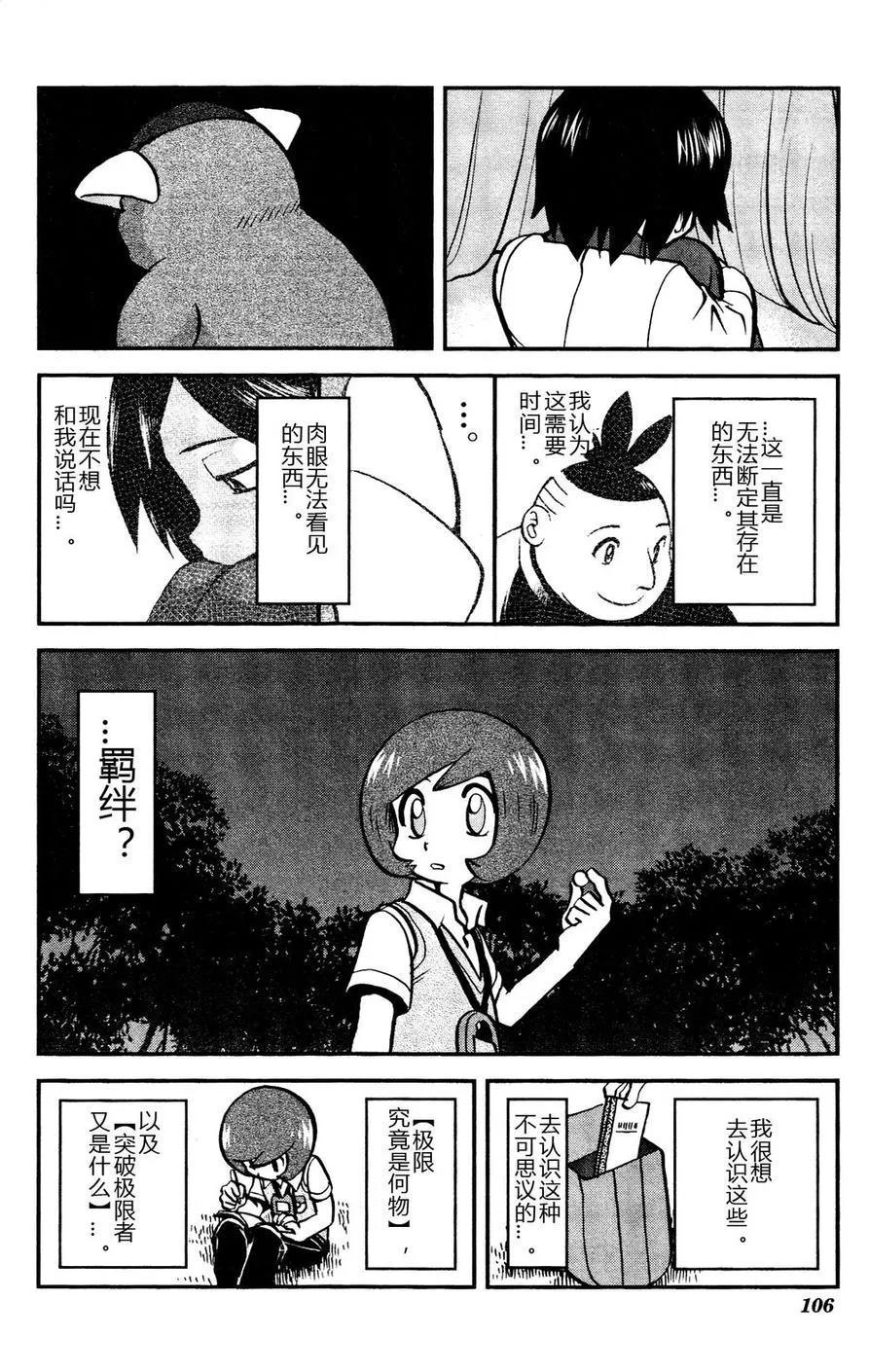 神奇宝贝特別篇 - 第15话 XY篇04 - 第22张图