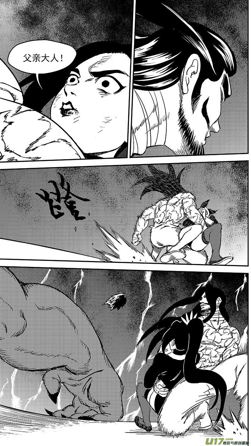 虎x鹤 妖师录 243 铁烈 第12页