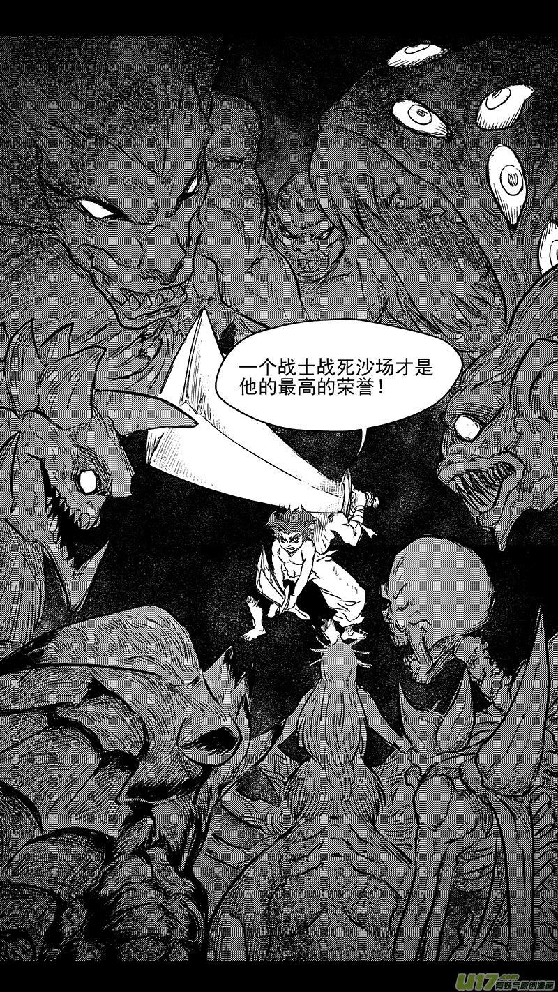 虎x鹤 妖师录 243 铁烈 第14页