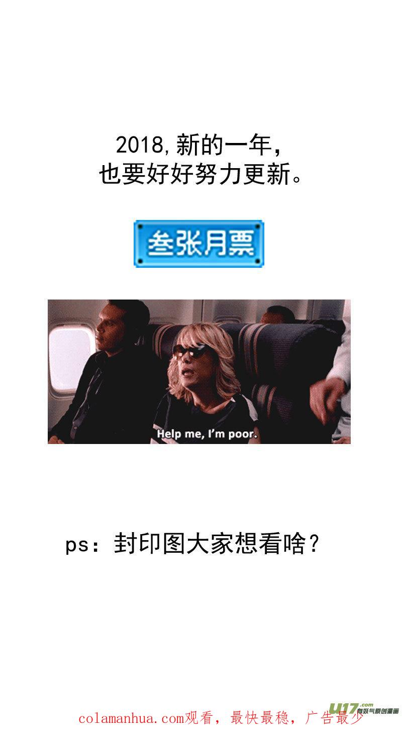 虎x鹤 妖师录 243 铁烈 第22页