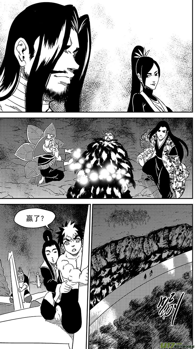 虎x鹤 妖师录 244 绝望（上） 第20页