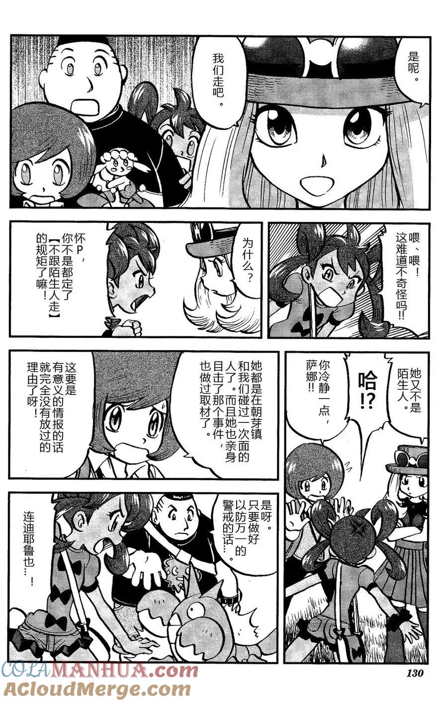 神奇宝贝特別篇 - 第16话 XY篇05 - 第19张图