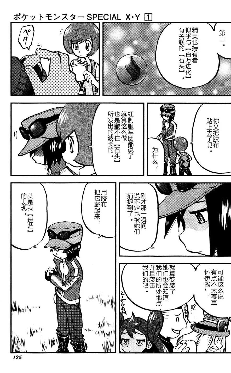 神奇宝贝特別篇 - 第16话 XY篇05 - 第14张图