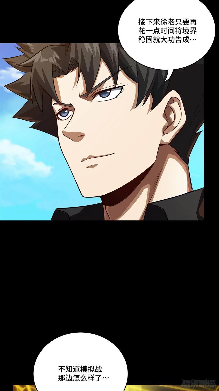 星甲魂将传 261 斩魔破镜 第60页
