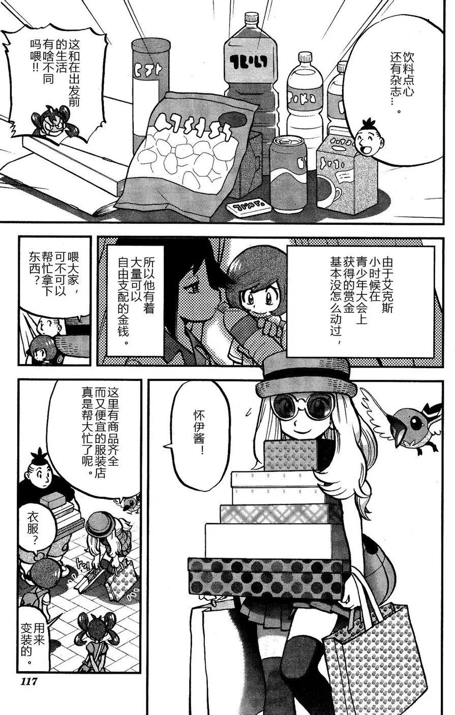 神奇宝贝特別篇 - 第16话 XY篇05 - 第6张图