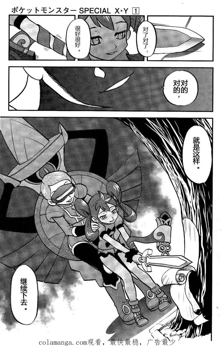 神奇宝贝特別篇 - 第16话 XY篇05 - 第24张图