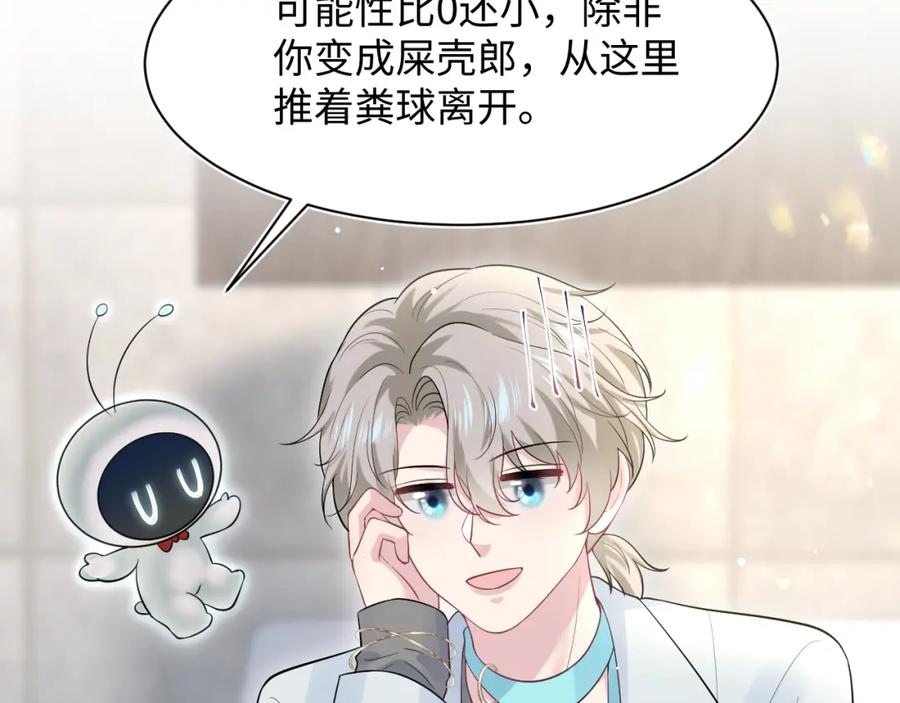 【快穿】绝美白莲在线教学 279 一个亿一颗的草莓 第43页