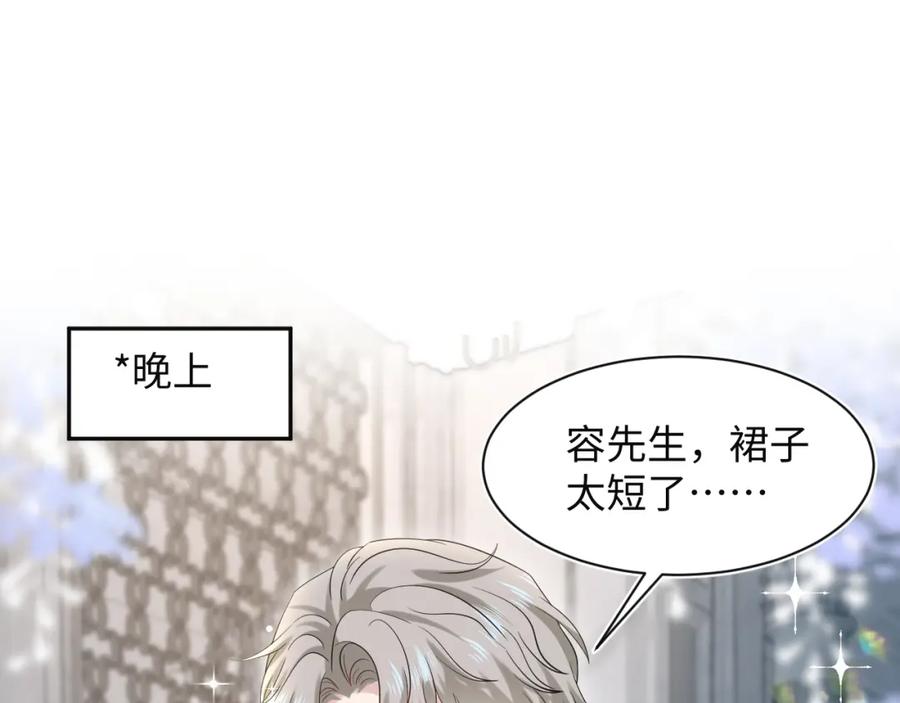 【快穿】绝美白莲在线教学 279 一个亿一颗的草莓 第87页