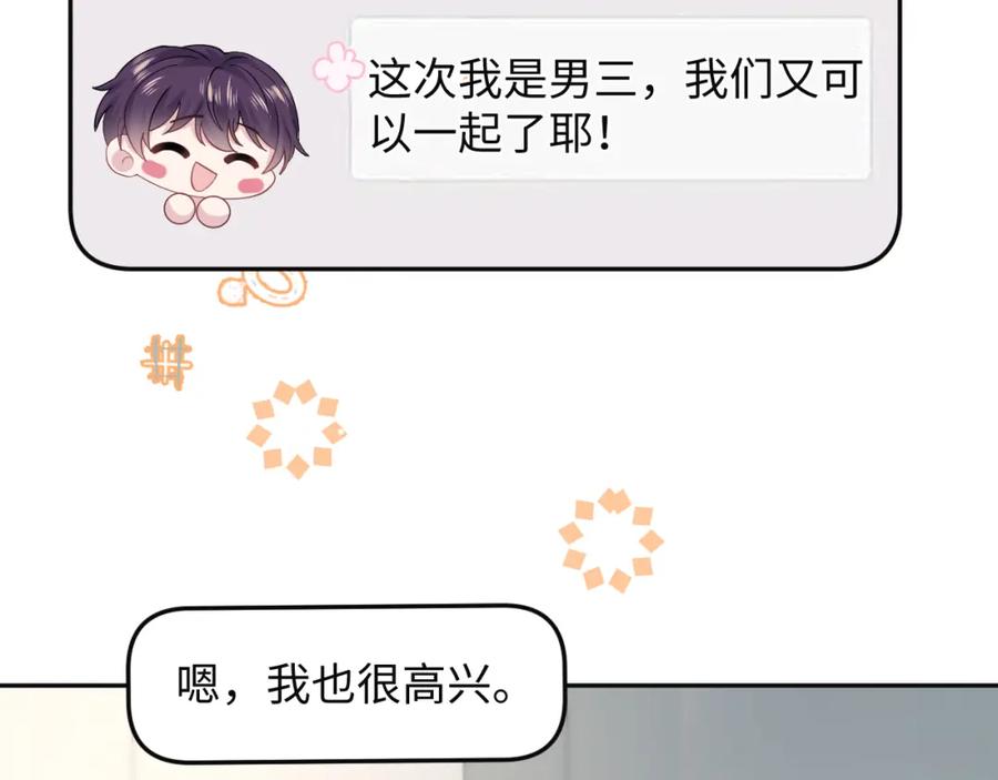 【快穿】绝美白莲在线教学 279 一个亿一颗的草莓 第83页