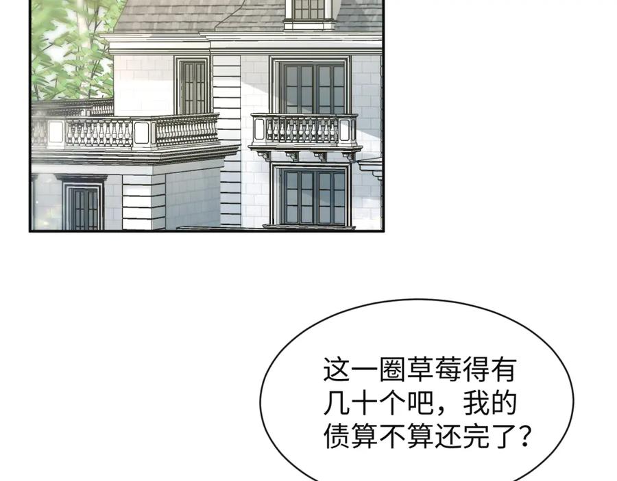 【快穿】绝美白莲在线教学 279 一个亿一颗的草莓 第75页