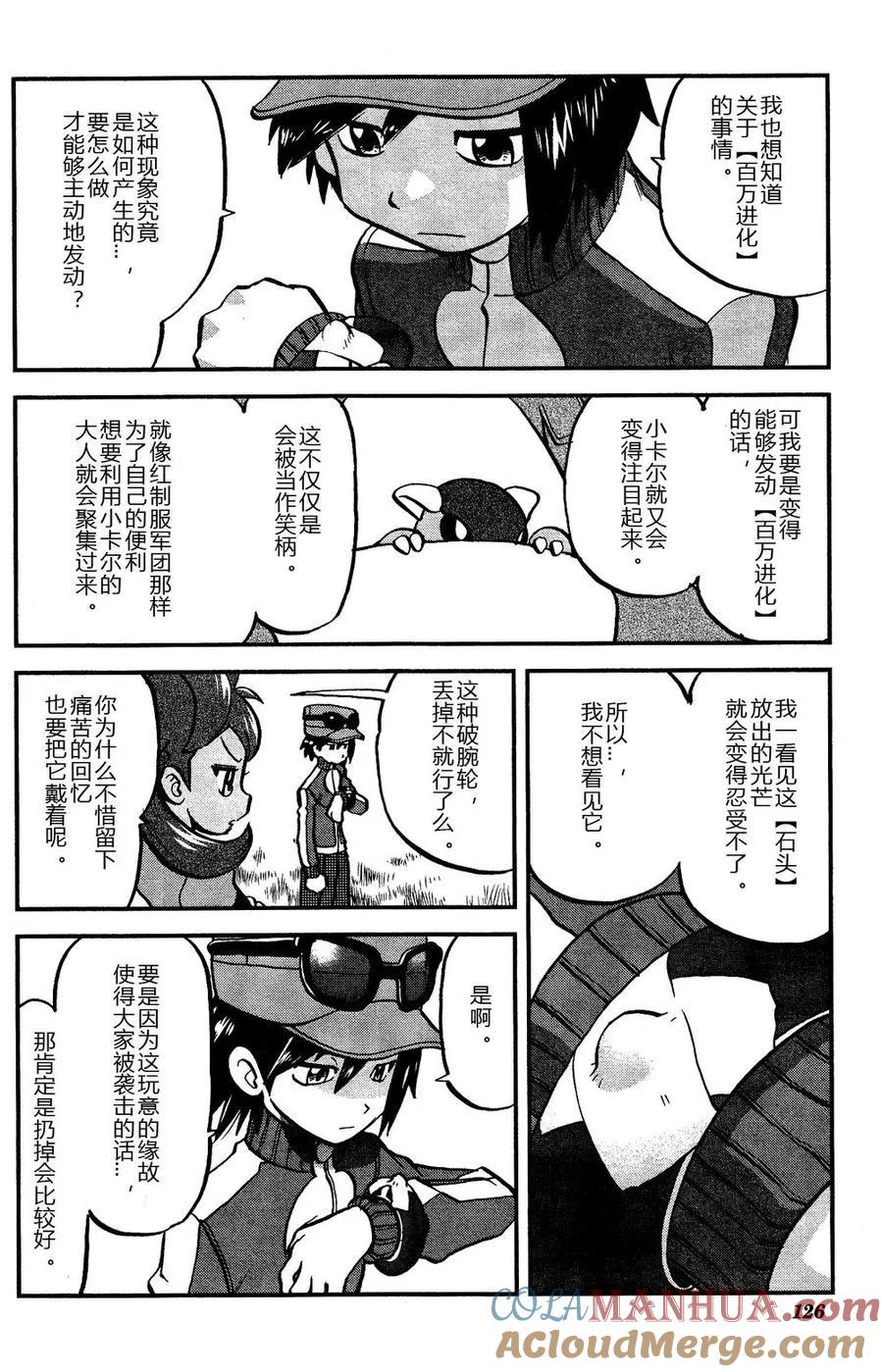 神奇宝贝特別篇 - 第16话 XY篇05 - 第15张图