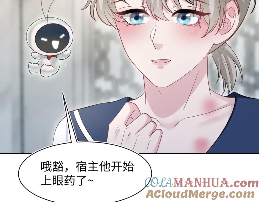 【快穿】绝美白莲在线教学 279 一个亿一颗的草莓 第93页
