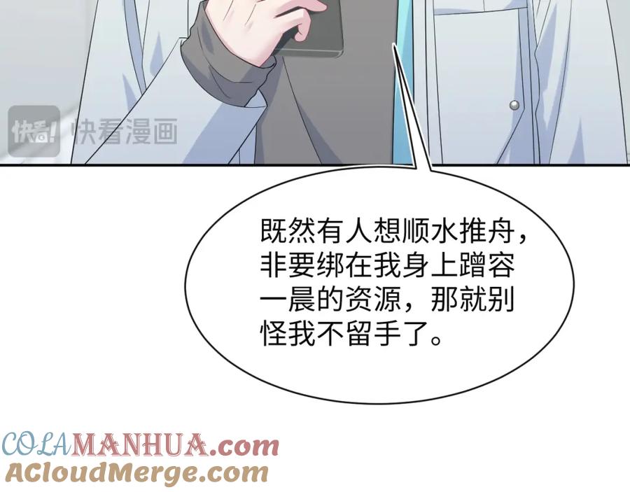 【快穿】绝美白莲在线教学 279 一个亿一颗的草莓 第85页