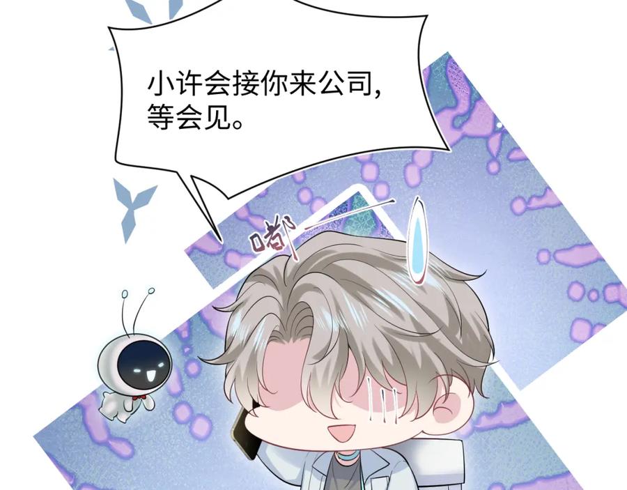 【快穿】绝美白莲在线教学 279 一个亿一颗的草莓 第51页