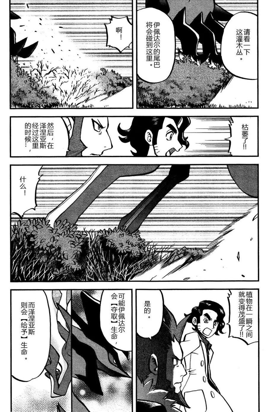 神奇宝贝特別篇 - 第16话 XY篇05 - 第2张图