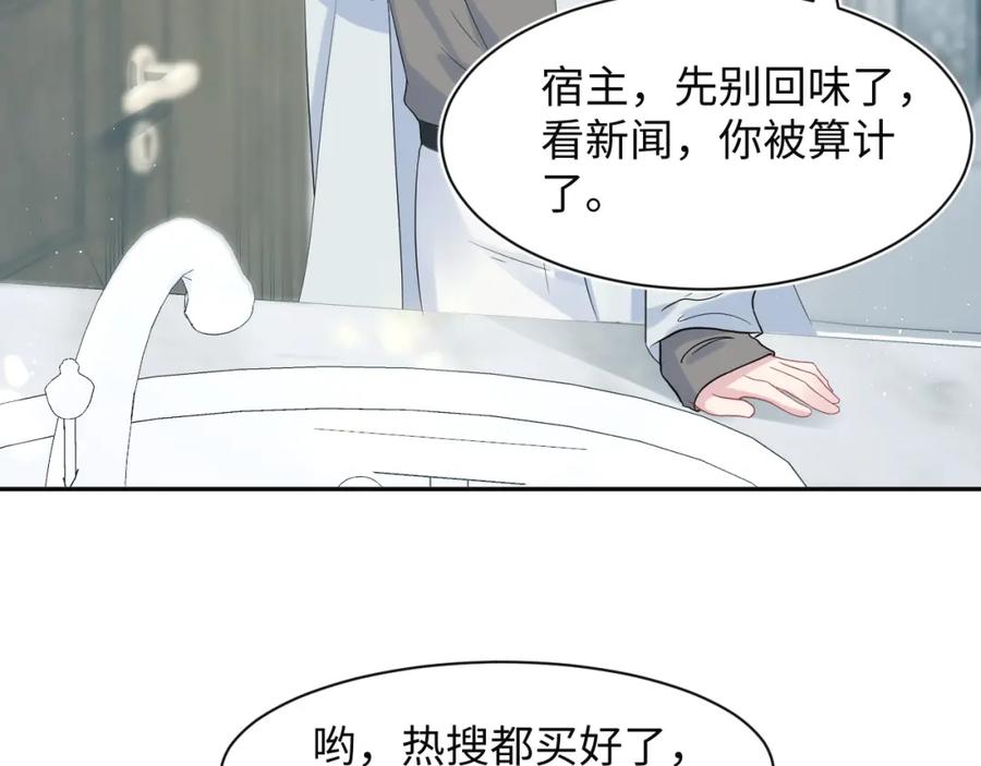 【快穿】绝美白莲在线教学 279 一个亿一颗的草莓 第79页