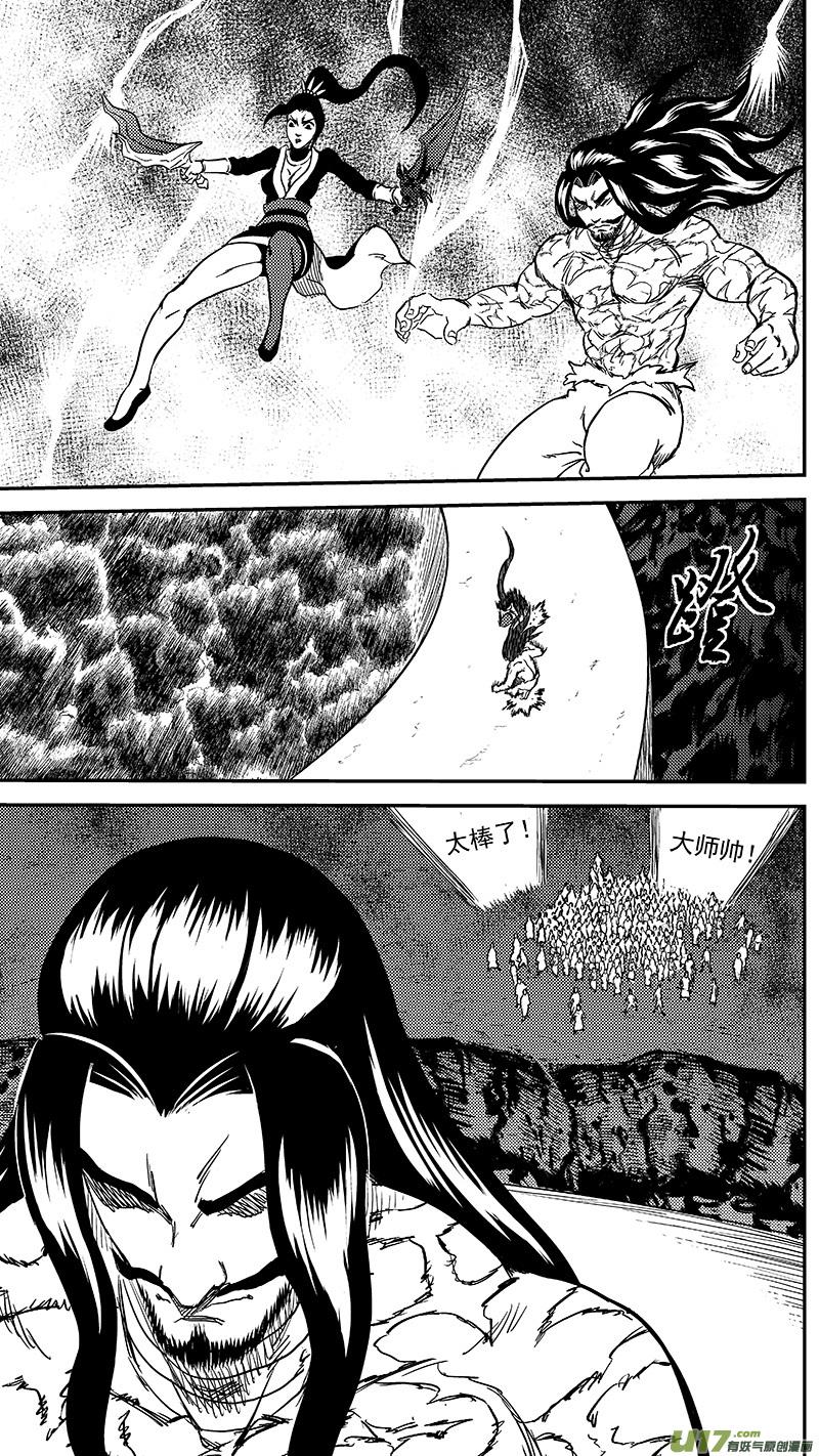虎x鹤 妖师录 244 绝望（上） 第18页