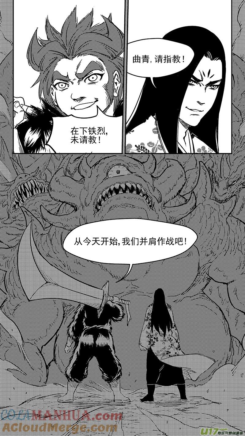 虎x鹤 妖师录 244 绝望（上） 第5页