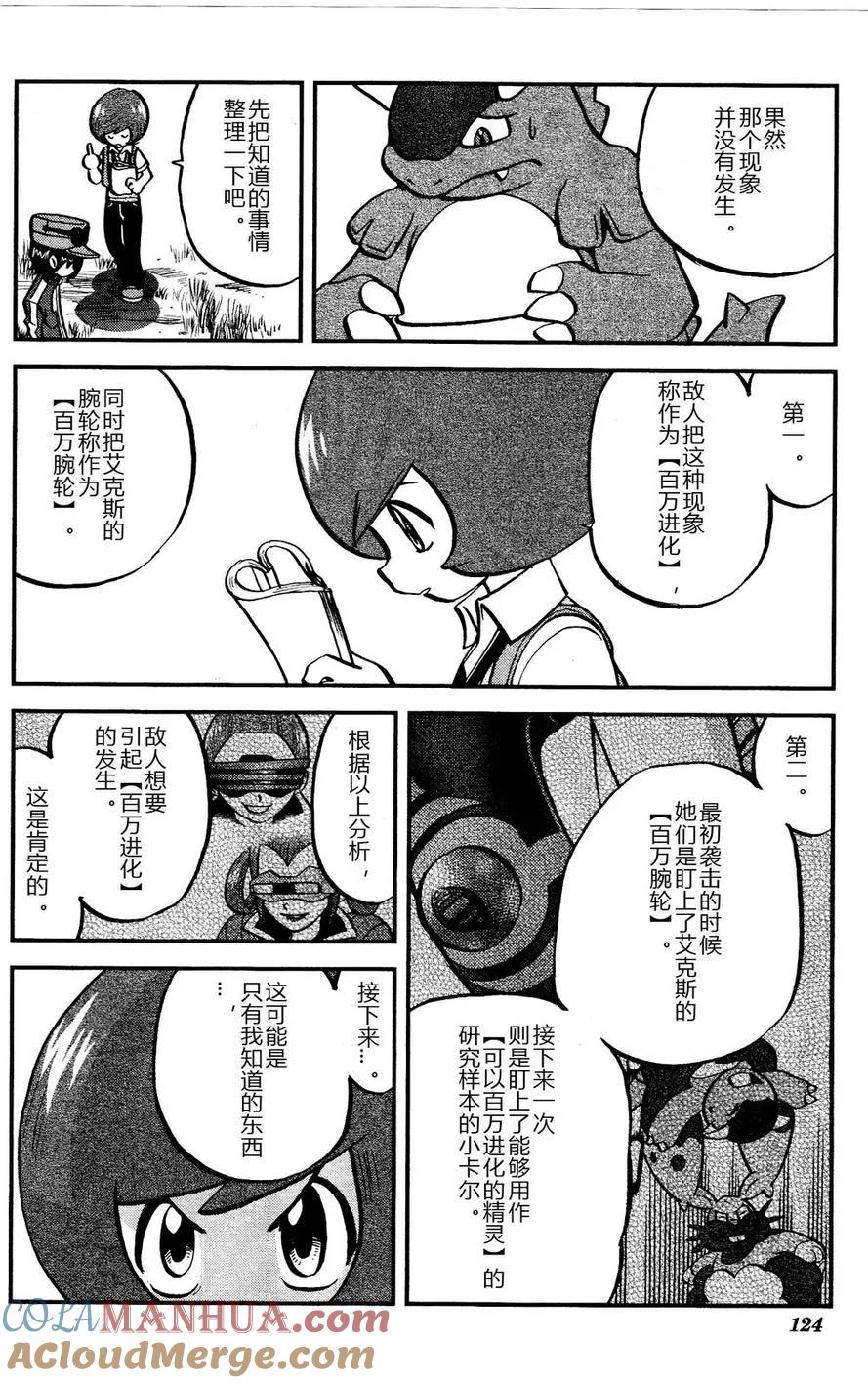 神奇宝贝特別篇 - 第16话 XY篇05 - 第13张图