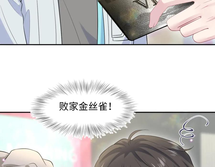 【快穿】绝美白莲在线教学 279 一个亿一颗的草莓 第24页