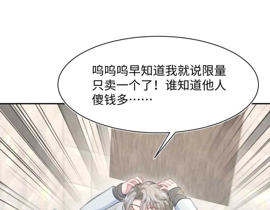 【快穿】绝美白莲在线教学 279 一个亿一颗的草莓 第46页