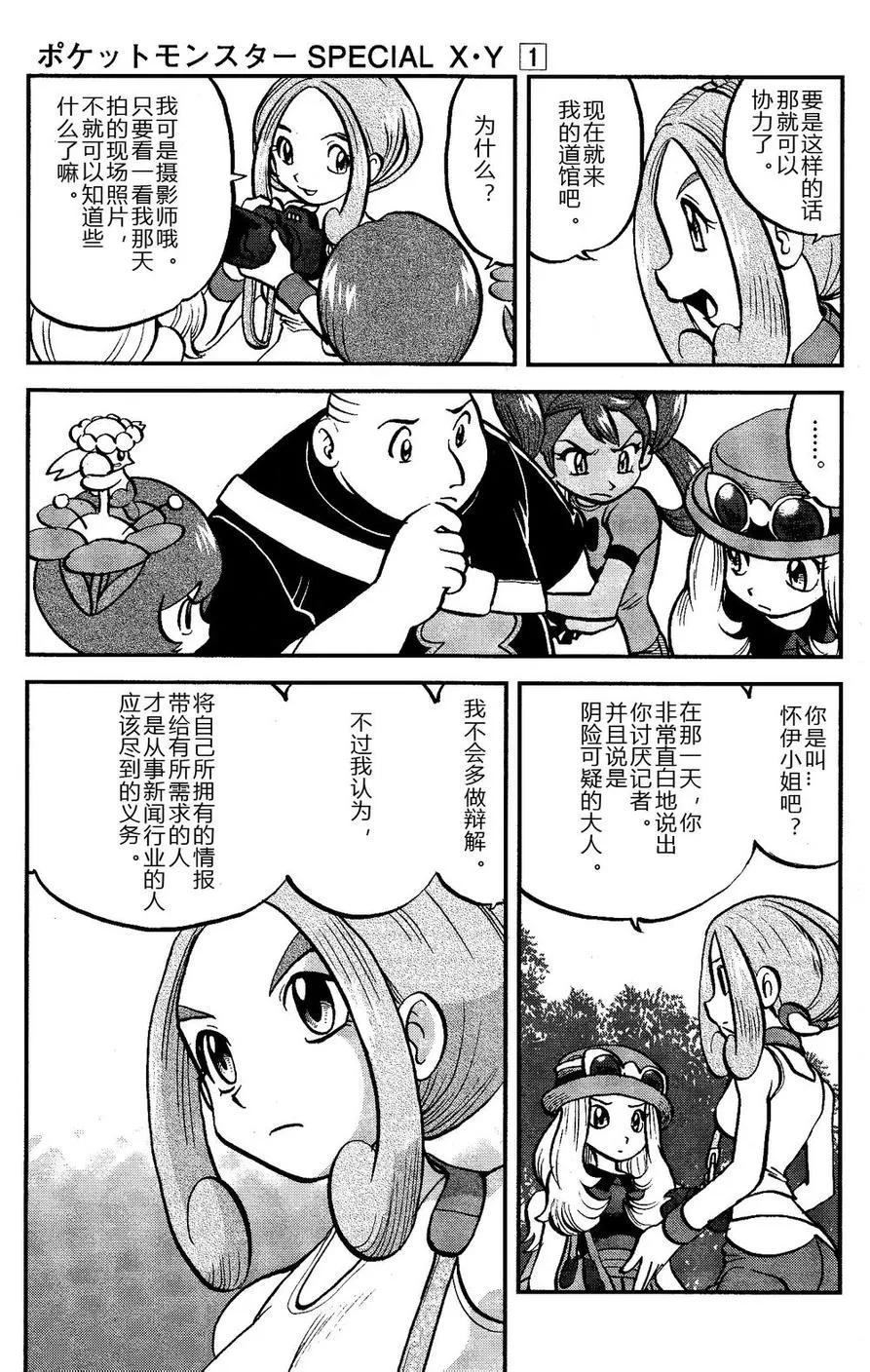 神奇宝贝特別篇 - 第16话 XY篇05 - 第18张图