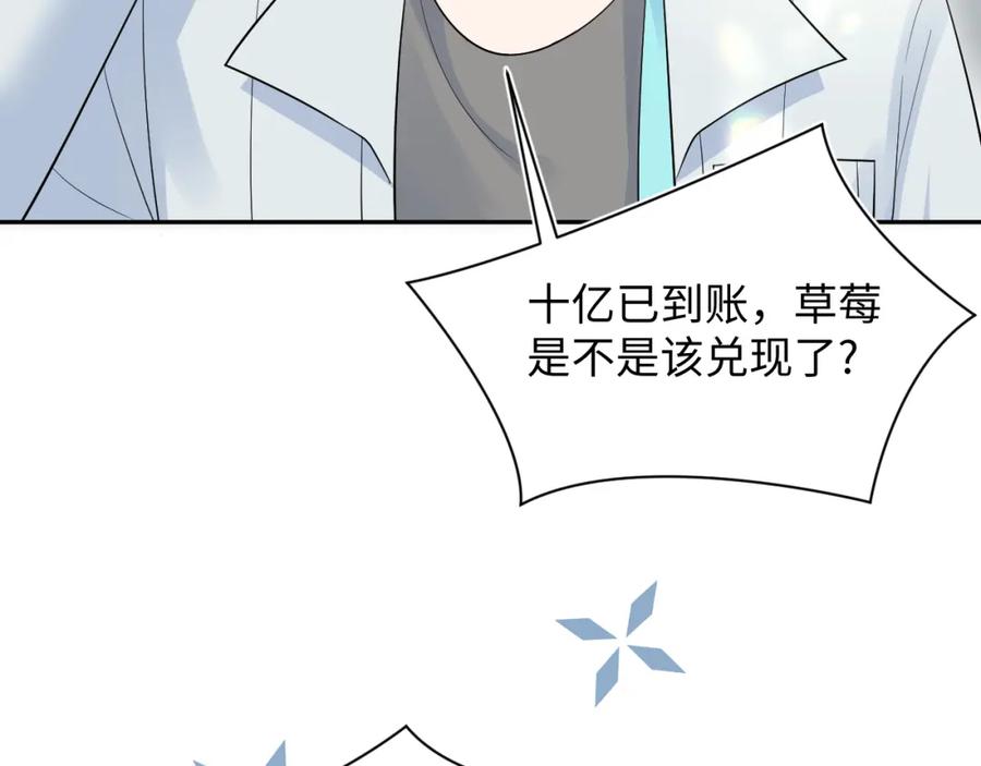 【快穿】绝美白莲在线教学 279 一个亿一颗的草莓 第50页