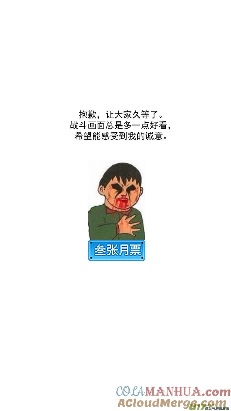 虎x鹤 妖师录 244 绝望（上） 第25页