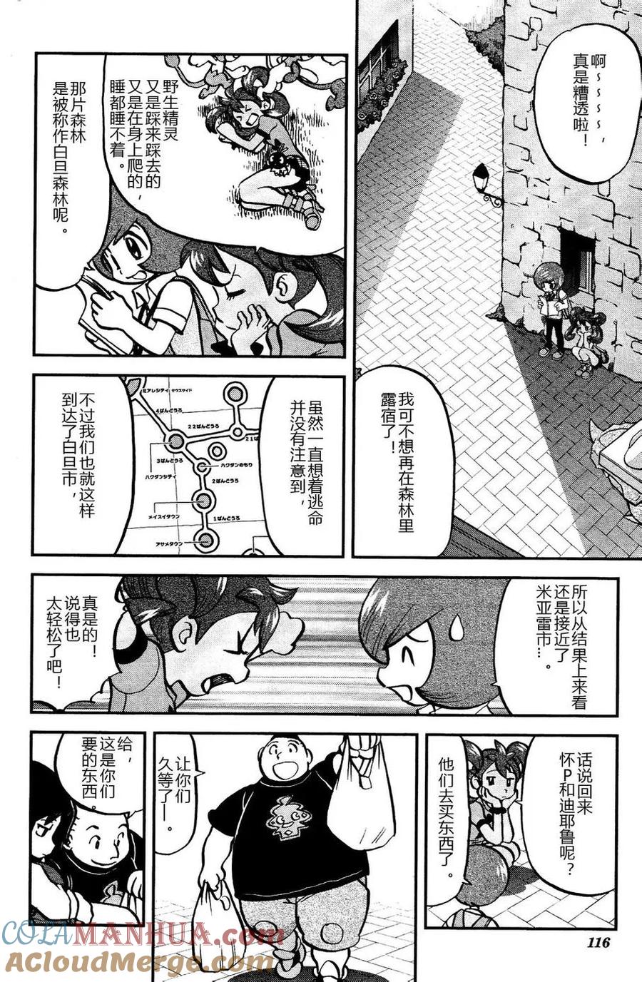 神奇宝贝特別篇 - 第16话 XY篇05 - 第5张图