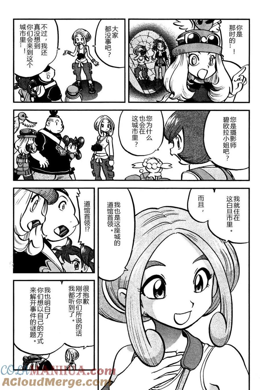 神奇宝贝特別篇 - 第16话 XY篇05 - 第17张图