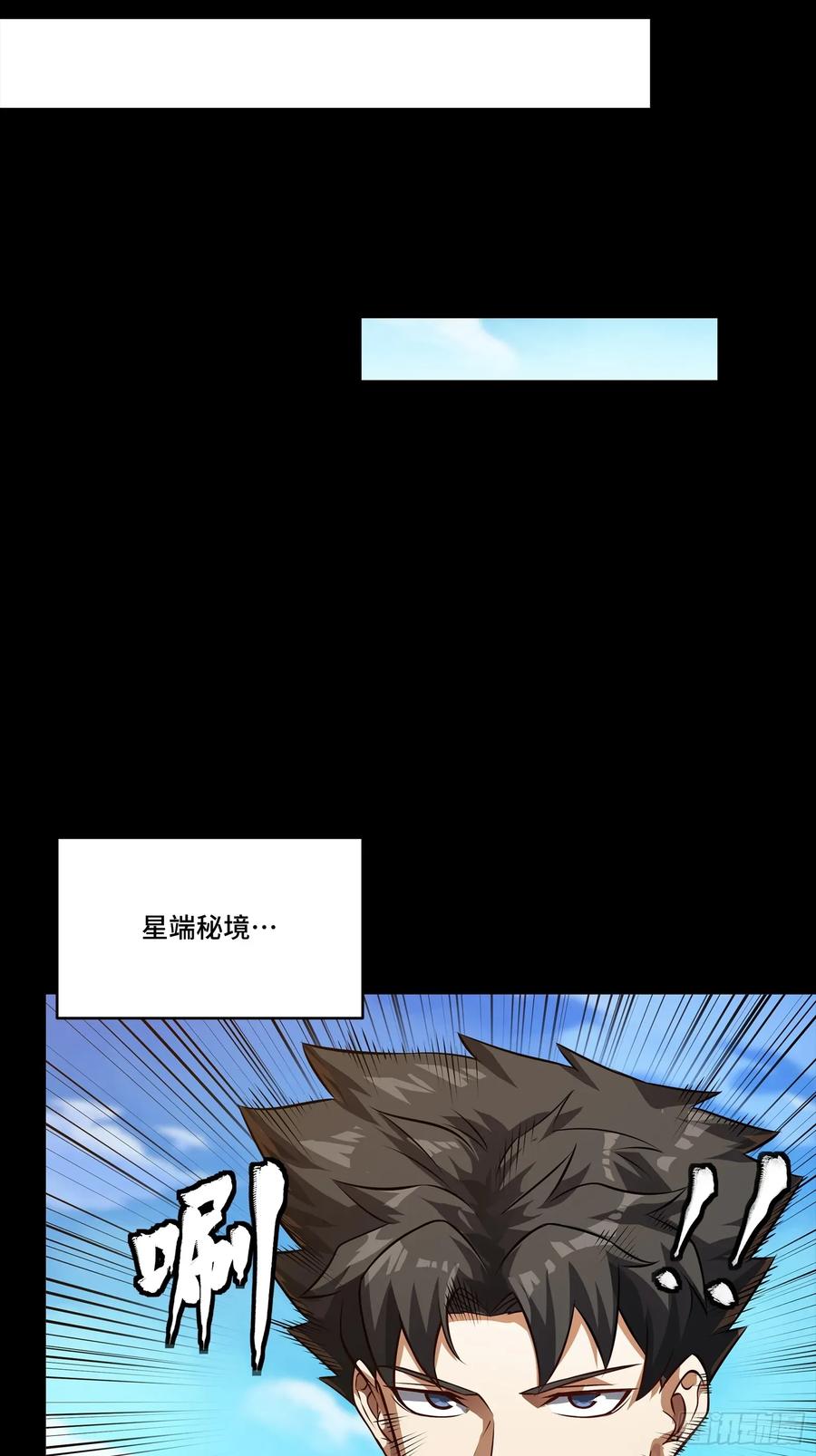 星甲魂将传 261 斩魔破镜 第57页