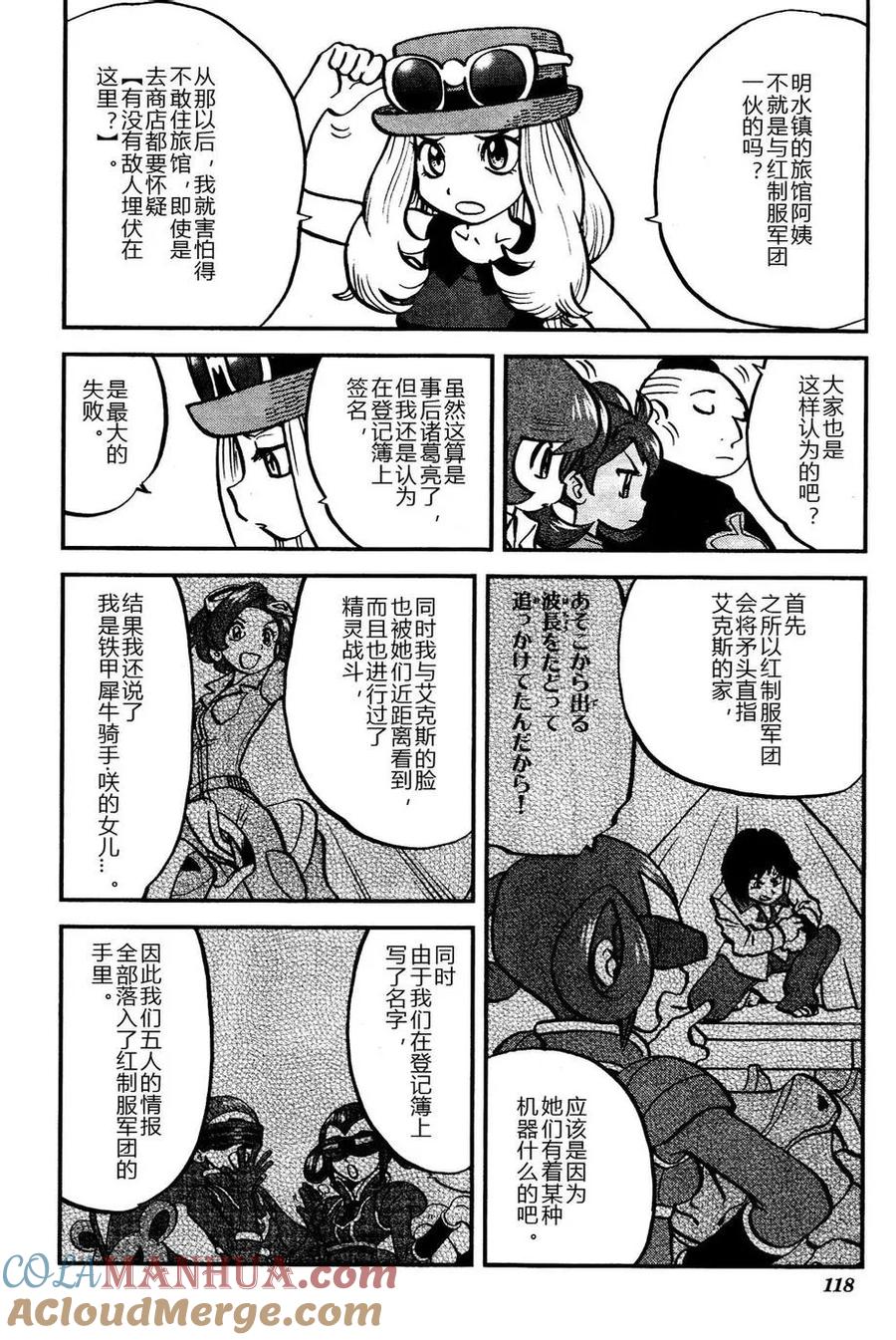 神奇宝贝特別篇 - 第16话 XY篇05 - 第7张图