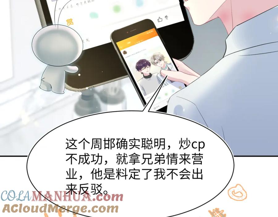 【快穿】绝美白莲在线教学 279 一个亿一颗的草莓 第81页